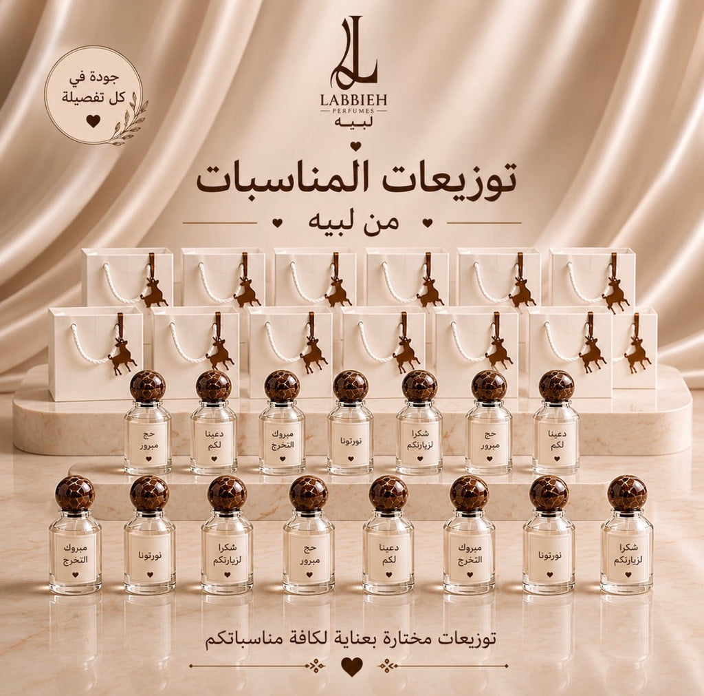 توزيعات المناسبات