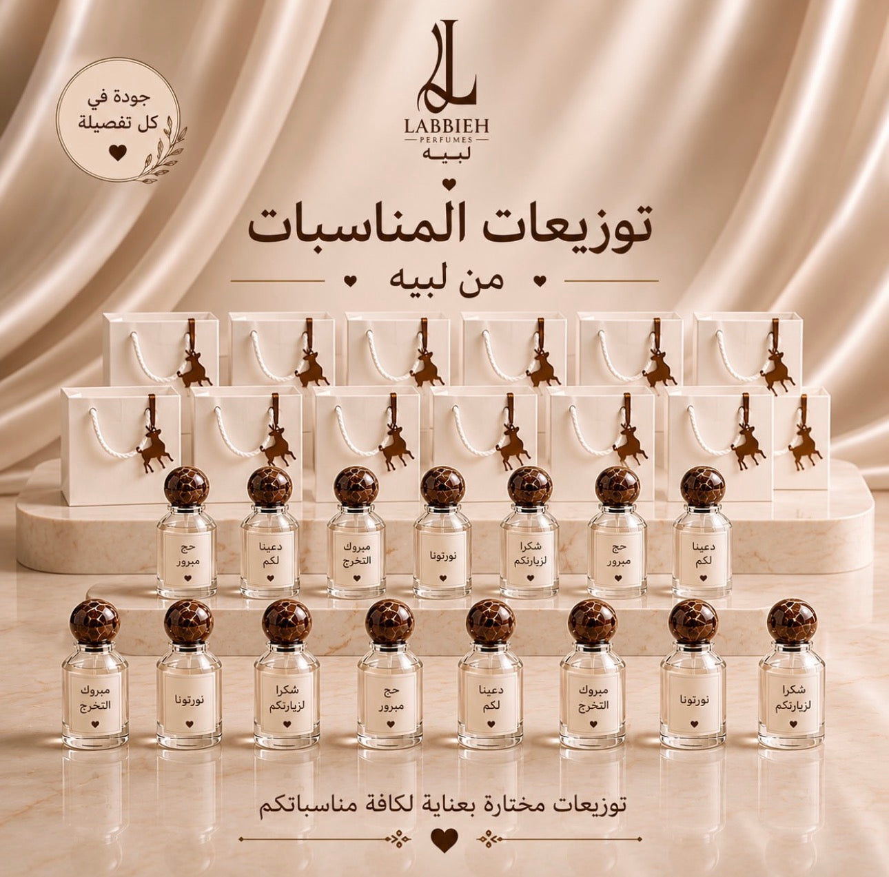 توزيعات المناسبات