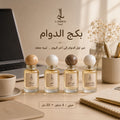 بكج الدوام