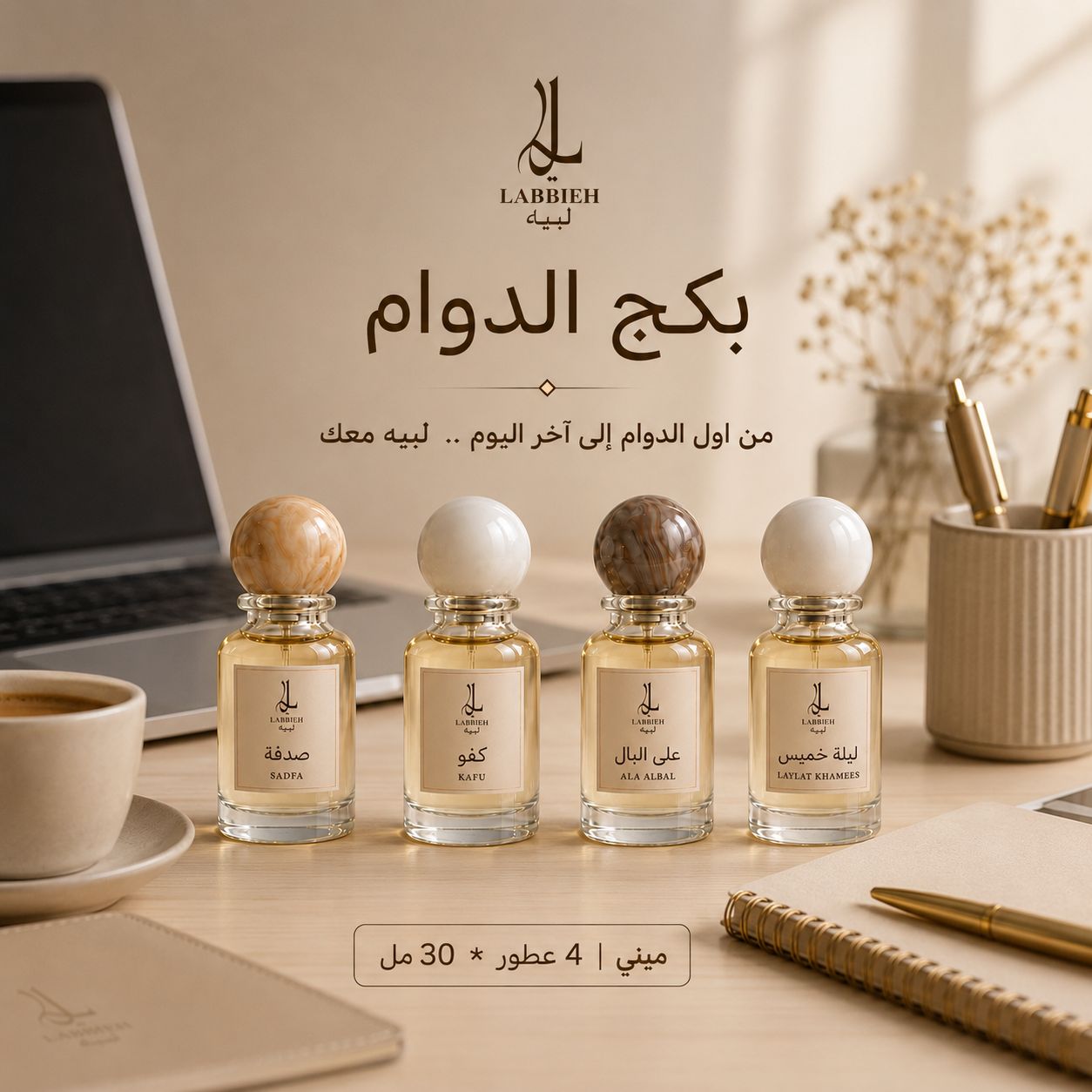 بكج الدوام